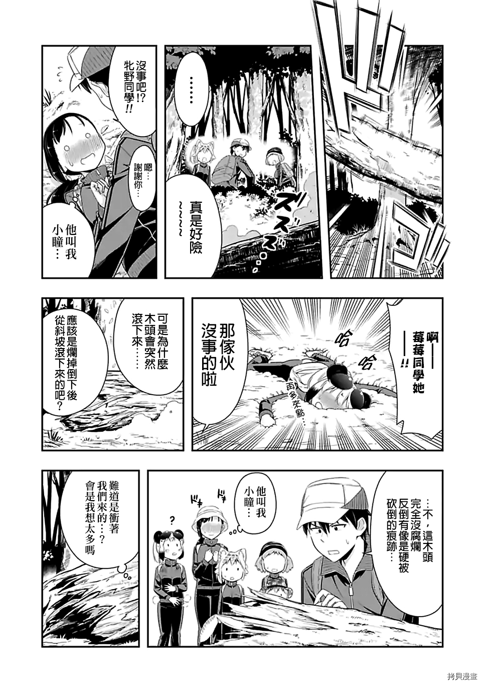 群聚一堂！西顿学园[拷贝漫画]韩漫全集-第67话无删减无遮挡章节图片 