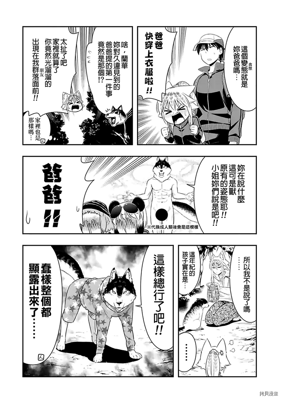 群聚一堂！西顿学园[拷贝漫画]韩漫全集-第68话无删减无遮挡章节图片 