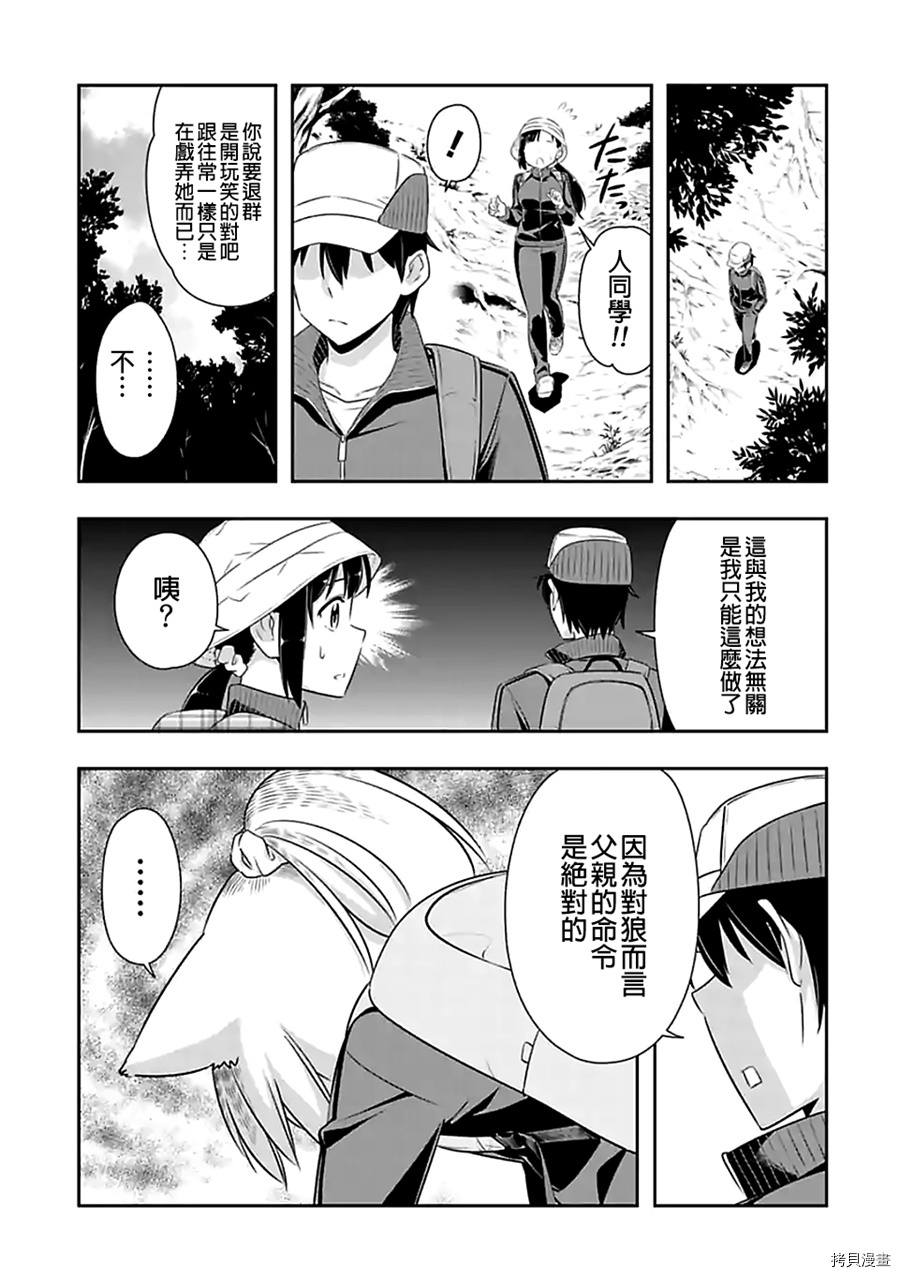 群聚一堂！西顿学园[拷贝漫画]韩漫全集-第68话无删减无遮挡章节图片 