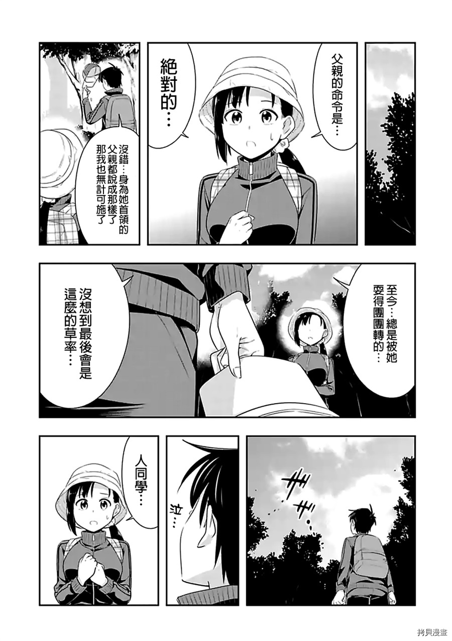 群聚一堂！西顿学园[拷贝漫画]韩漫全集-第68话无删减无遮挡章节图片 