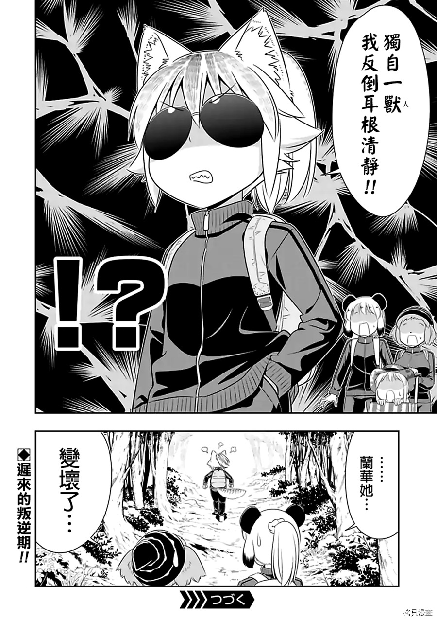 群聚一堂！西顿学园[拷贝漫画]韩漫全集-第68话无删减无遮挡章节图片 