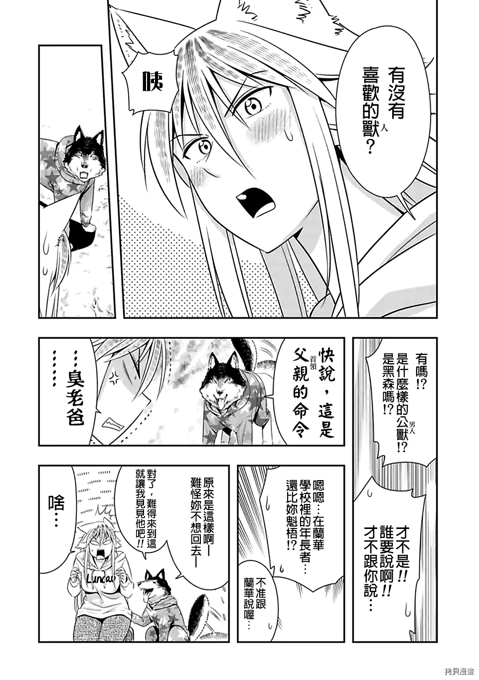 群聚一堂！西顿学园[拷贝漫画]韩漫全集-68附录无删减无遮挡章节图片 