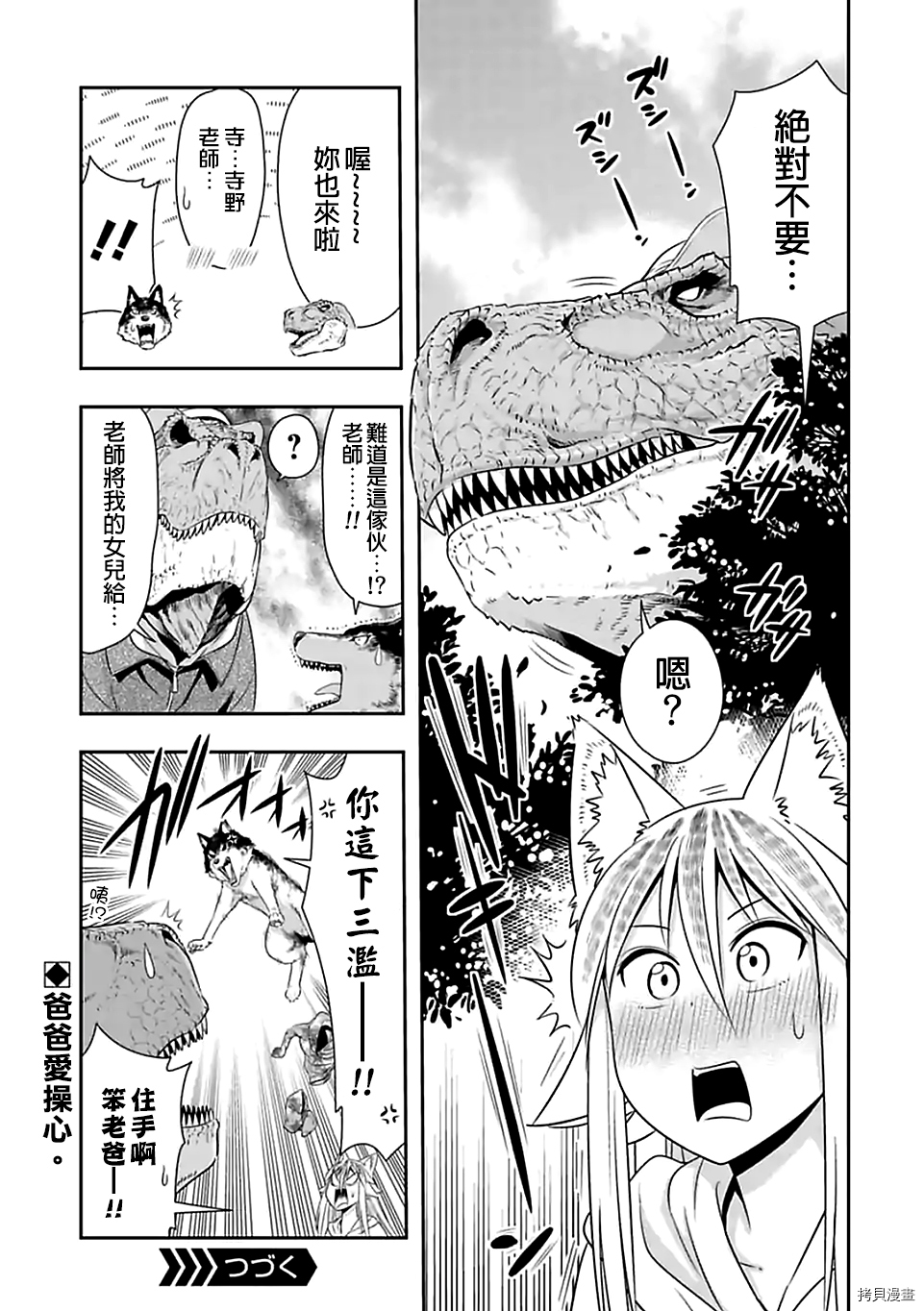 群聚一堂！西顿学园[拷贝漫画]韩漫全集-68附录无删减无遮挡章节图片 