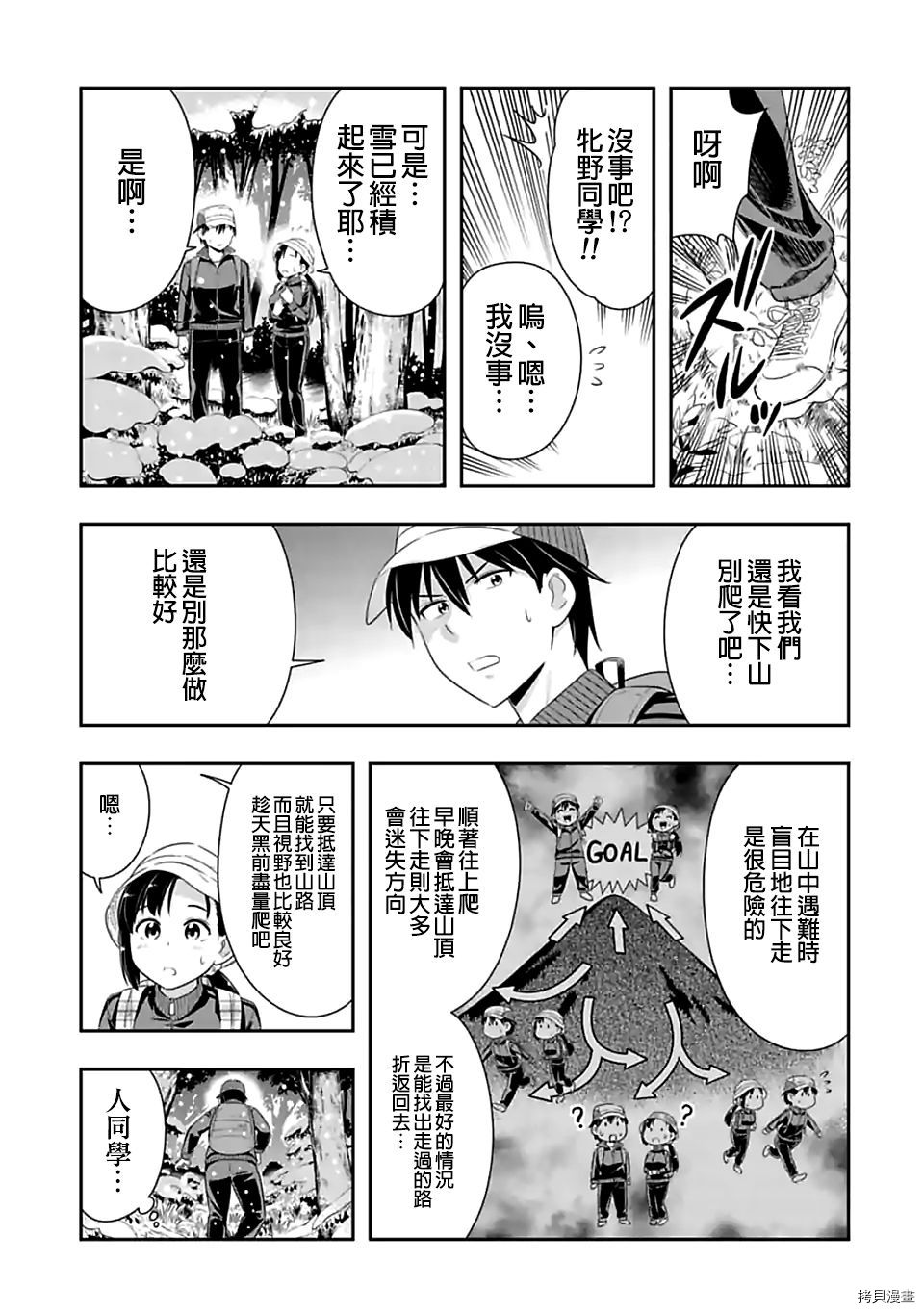 群聚一堂！西顿学园[拷贝漫画]韩漫全集-第70话无删减无遮挡章节图片 