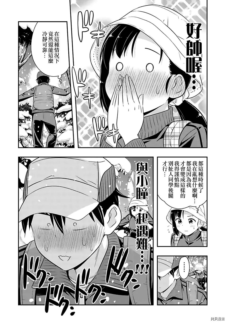 群聚一堂！西顿学园[拷贝漫画]韩漫全集-第70话无删减无遮挡章节图片 
