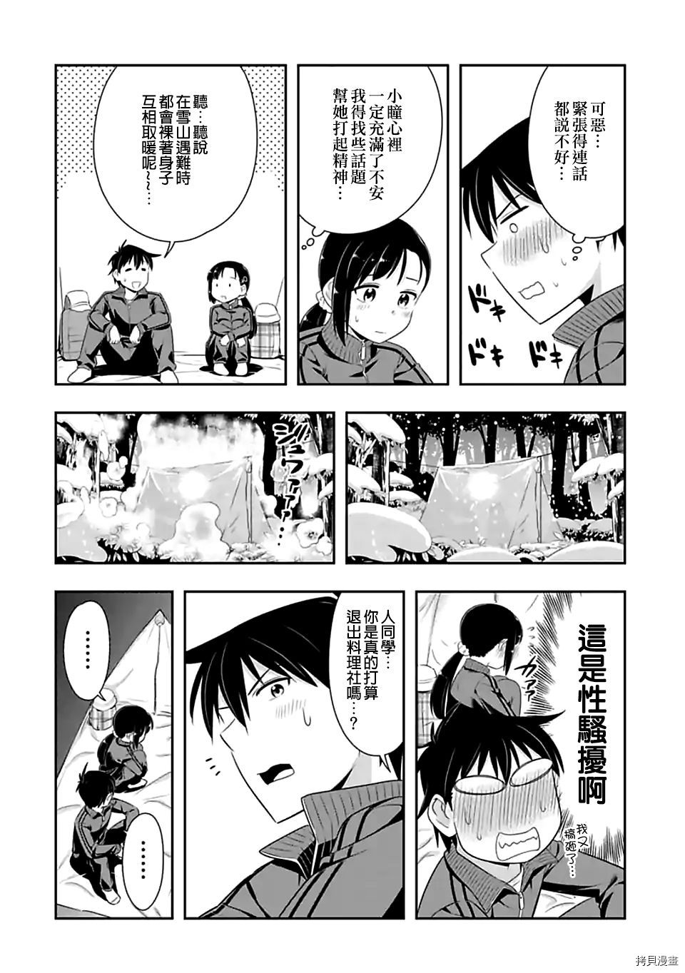 群聚一堂！西顿学园[拷贝漫画]韩漫全集-第70话无删减无遮挡章节图片 