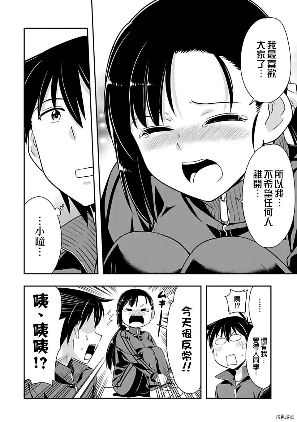 群聚一堂！西顿学园[拷贝漫画]韩漫全集-第70话无删减无遮挡章节图片 