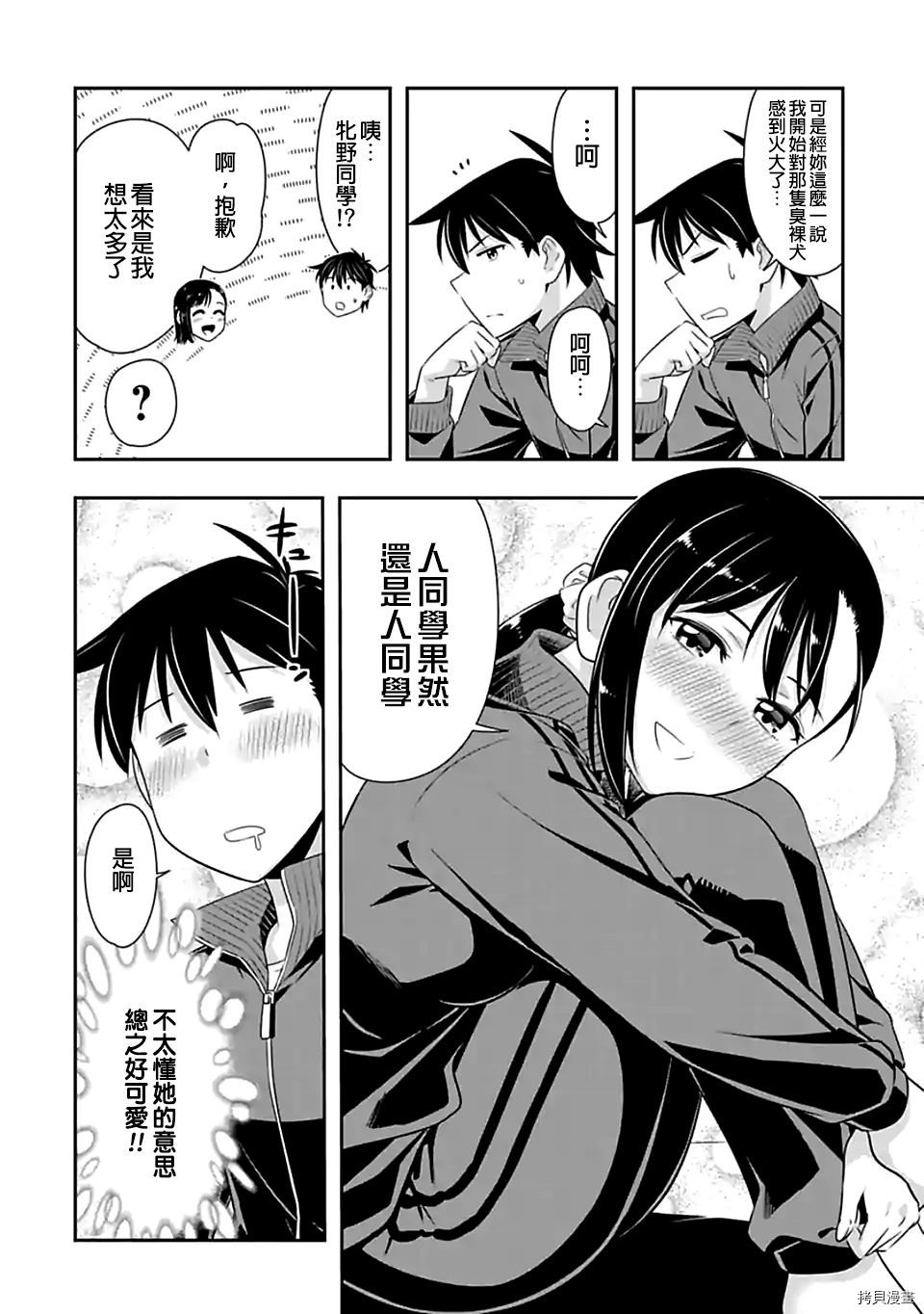 群聚一堂！西顿学园[拷贝漫画]韩漫全集-第70话无删减无遮挡章节图片 