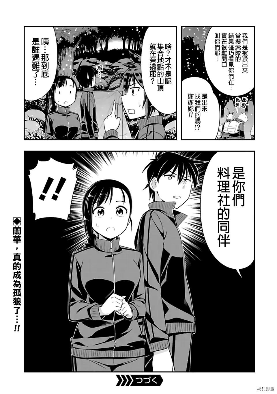 群聚一堂！西顿学园[拷贝漫画]韩漫全集-第70话无删减无遮挡章节图片 