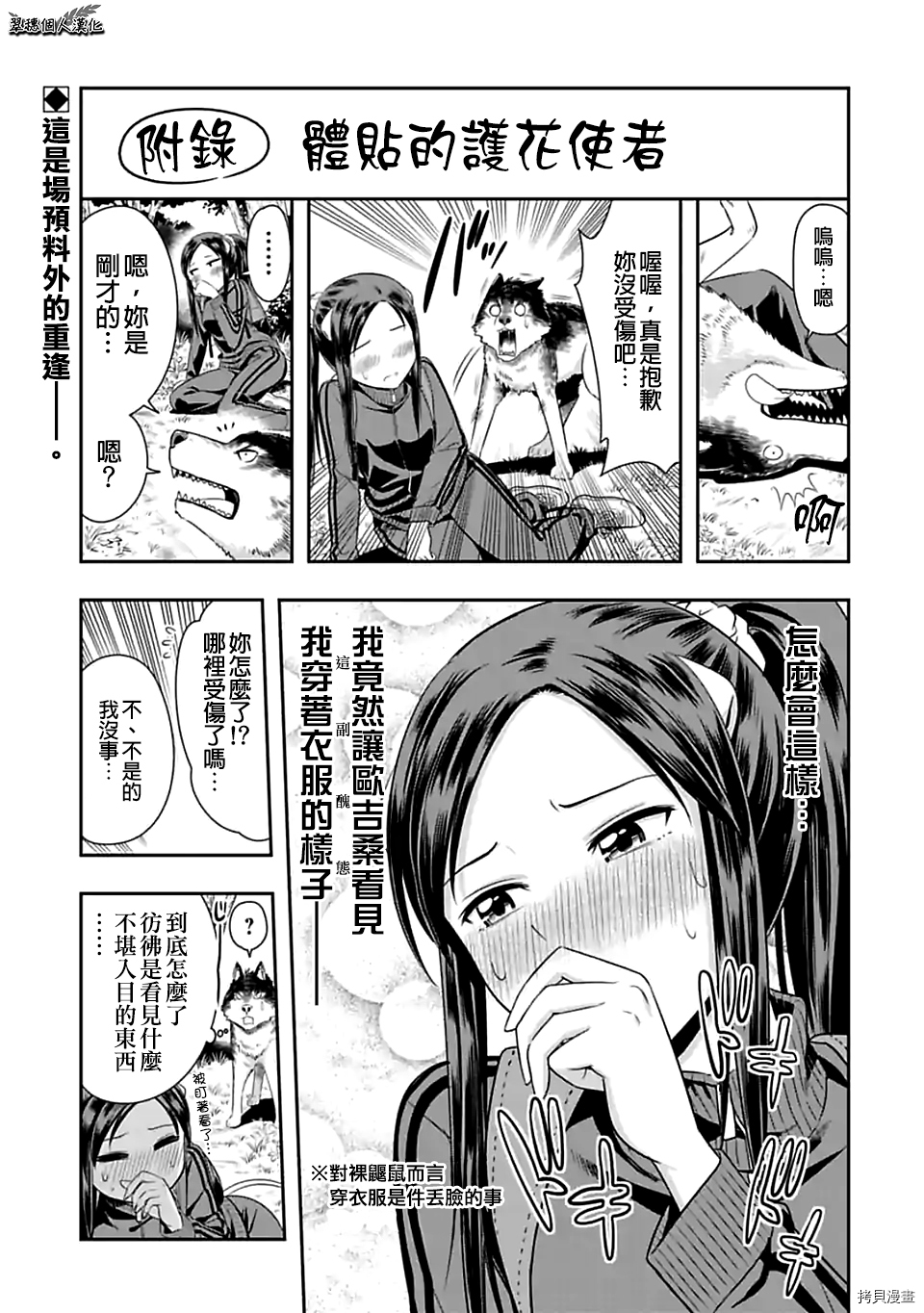 群聚一堂！西顿学园[拷贝漫画]韩漫全集-70附录无删减无遮挡章节图片 