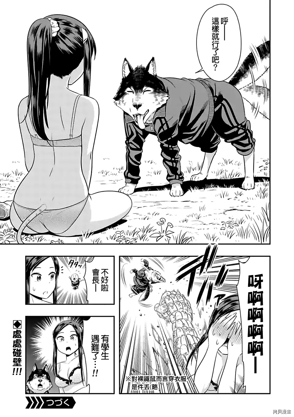 群聚一堂！西顿学园[拷贝漫画]韩漫全集-70附录无删减无遮挡章节图片 