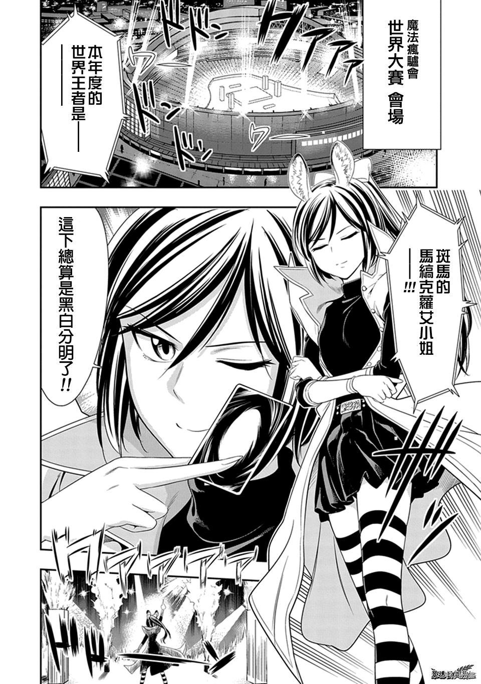 群聚一堂！西顿学园[拷贝漫画]韩漫全集-第08话无删减无遮挡章节图片 