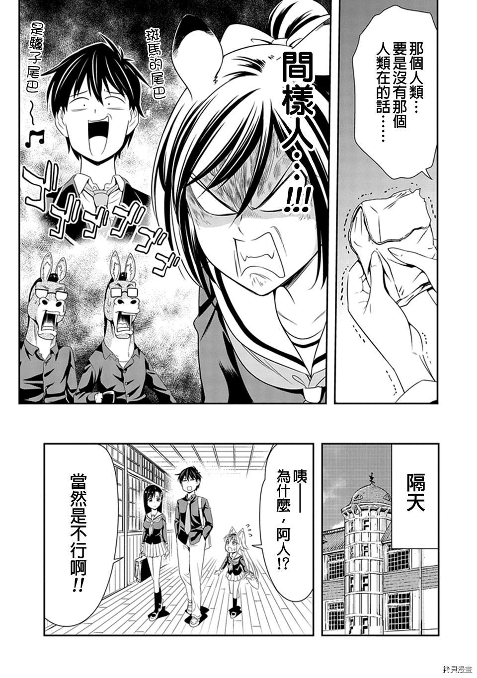 群聚一堂！西顿学园[拷贝漫画]韩漫全集-第08话无删减无遮挡章节图片 