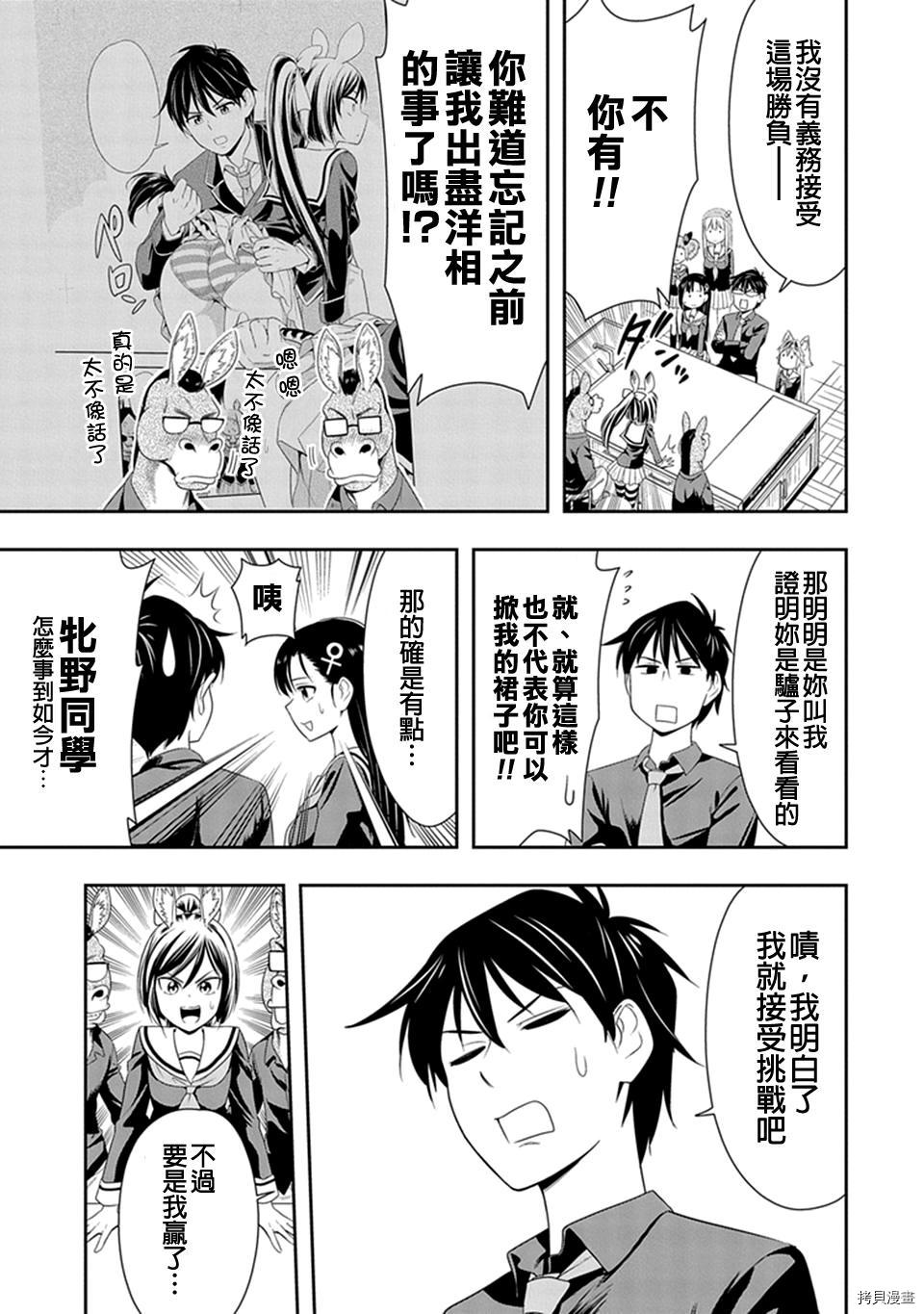 群聚一堂！西顿学园[拷贝漫画]韩漫全集-第08话无删减无遮挡章节图片 