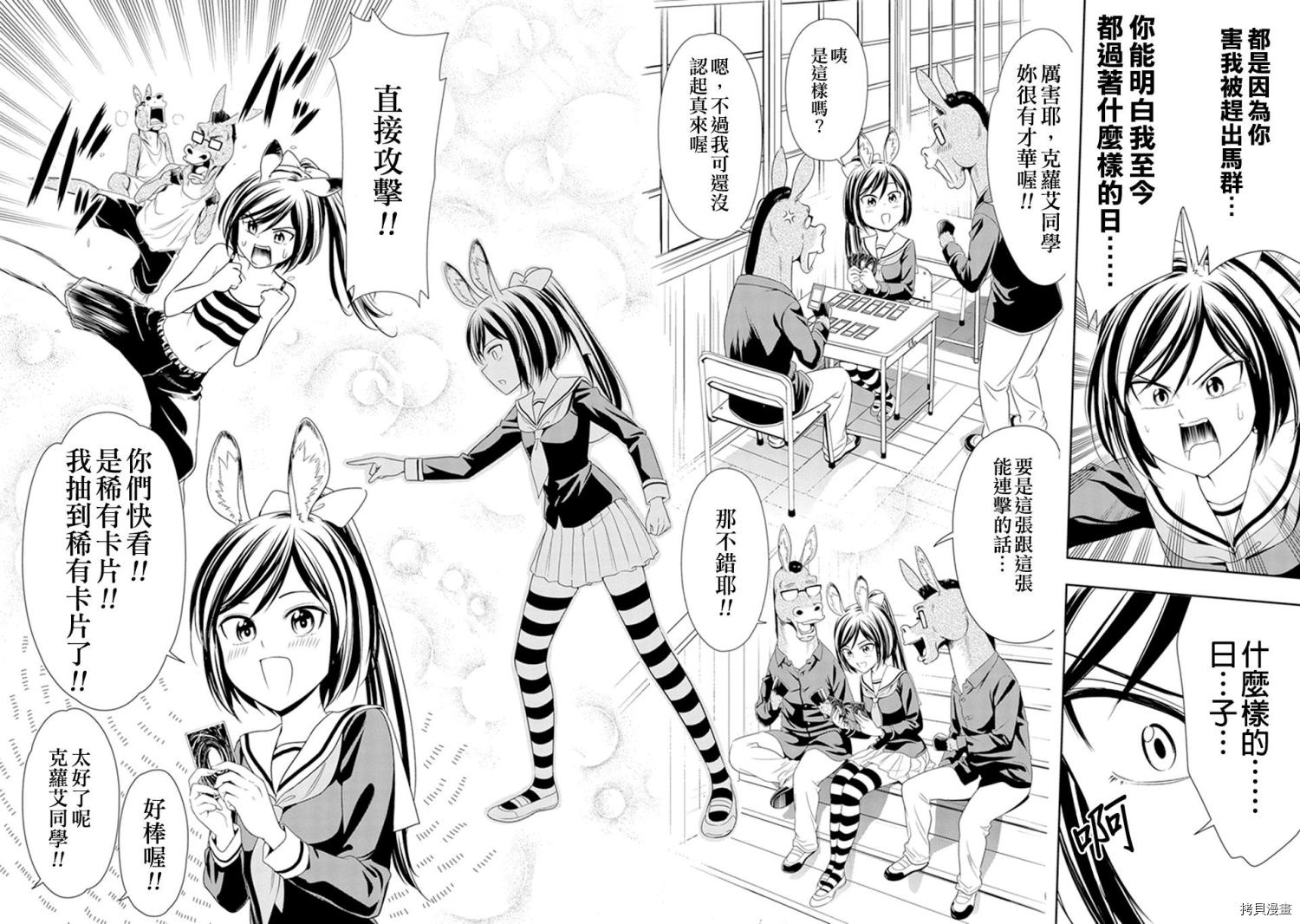 群聚一堂！西顿学园[拷贝漫画]韩漫全集-第08话无删减无遮挡章节图片 