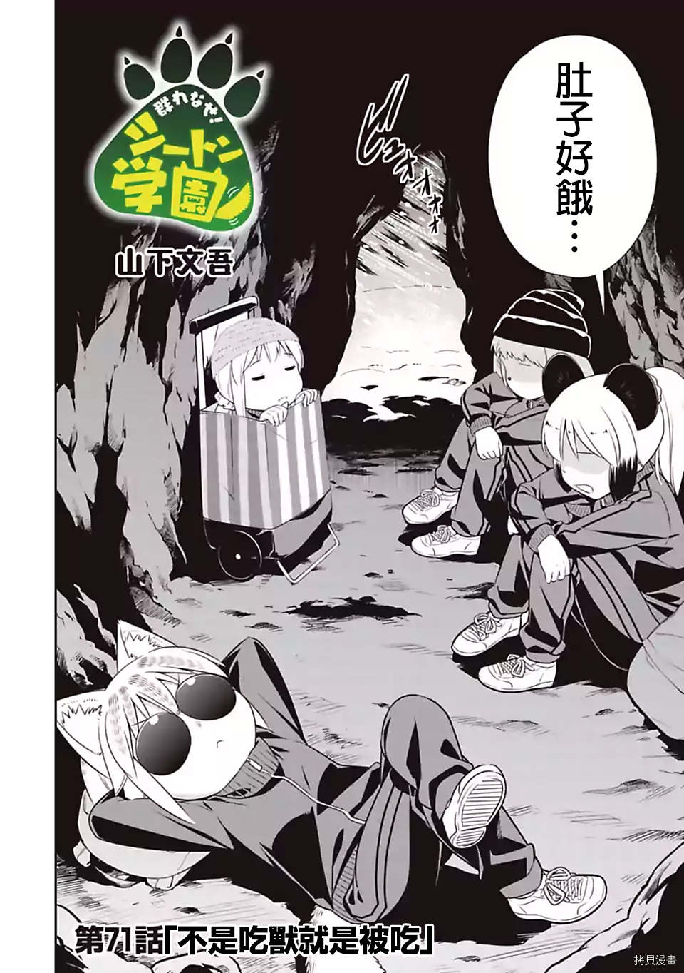 群聚一堂！西顿学园[拷贝漫画]韩漫全集-第71话无删减无遮挡章节图片 