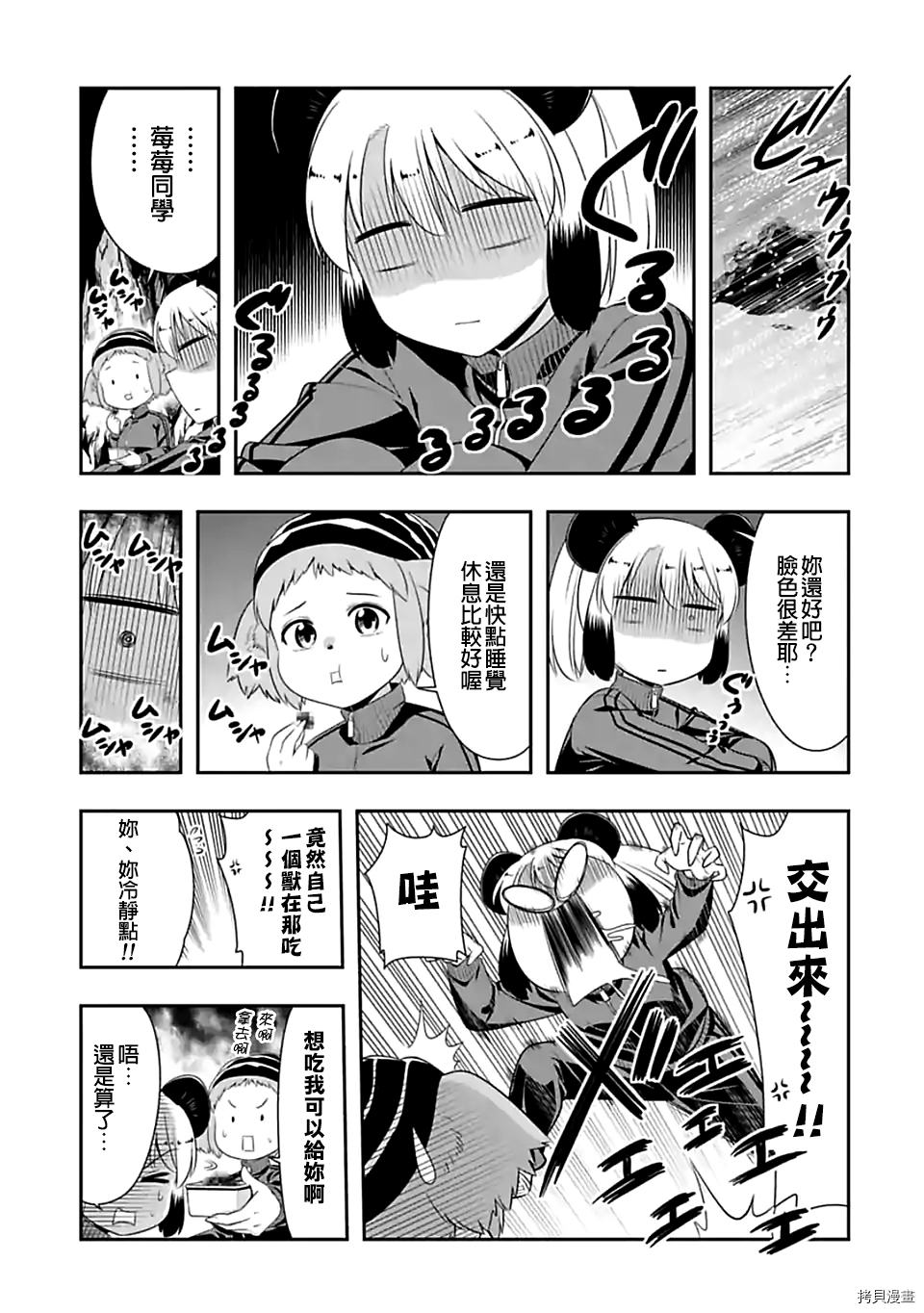 群聚一堂！西顿学园[拷贝漫画]韩漫全集-第71话无删减无遮挡章节图片 