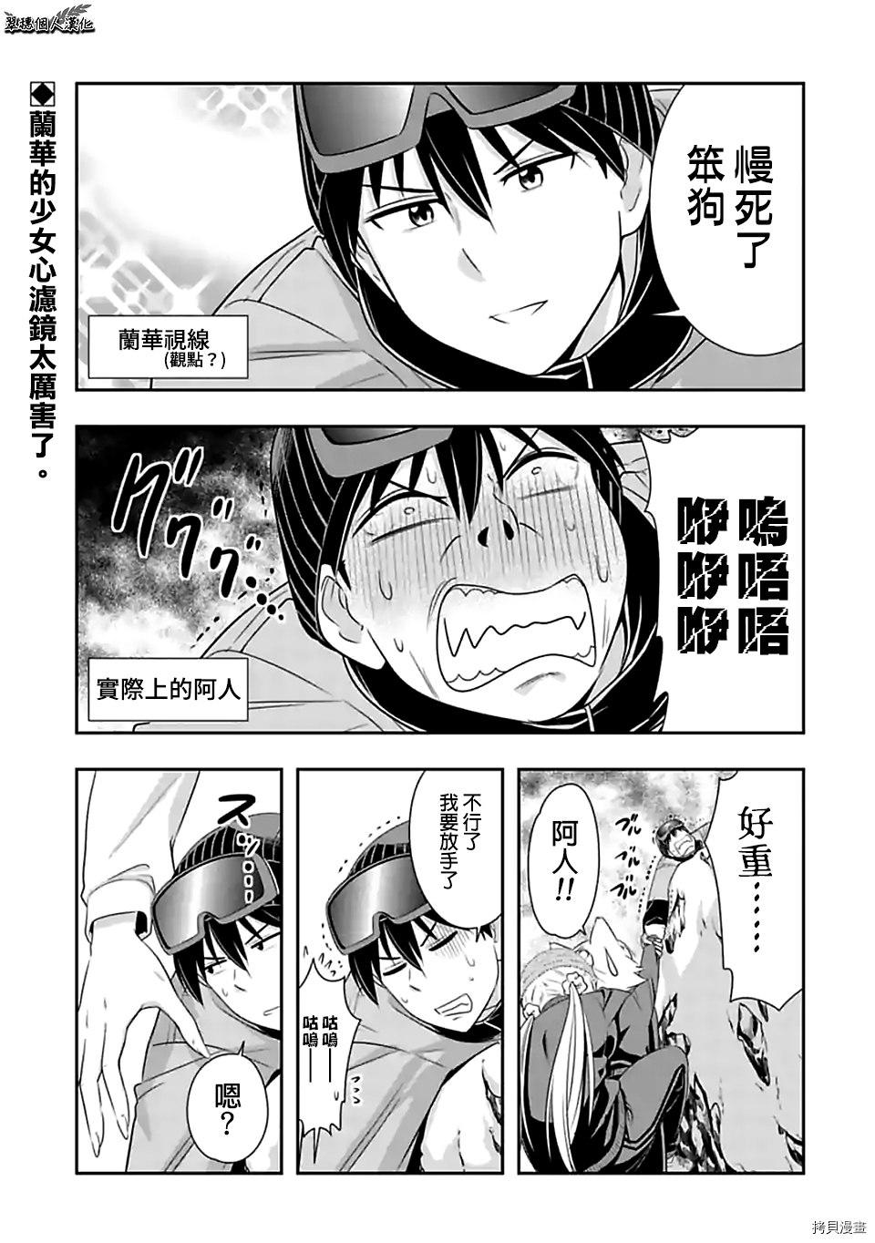 群聚一堂！西顿学园[拷贝漫画]韩漫全集-第73话无删减无遮挡章节图片 