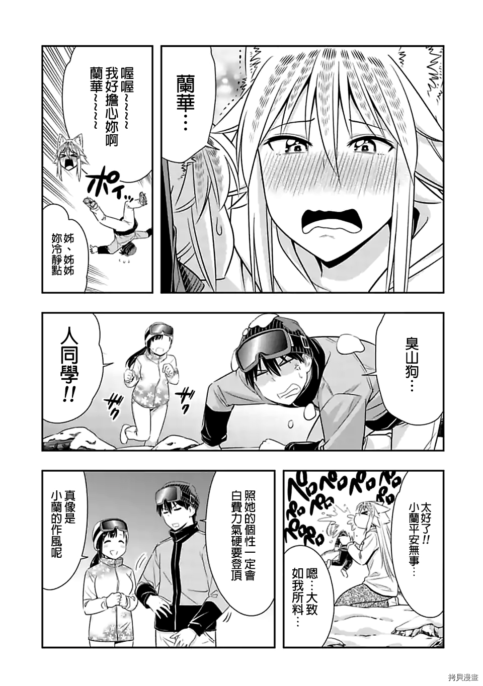 群聚一堂！西顿学园[拷贝漫画]韩漫全集-第73话无删减无遮挡章节图片 