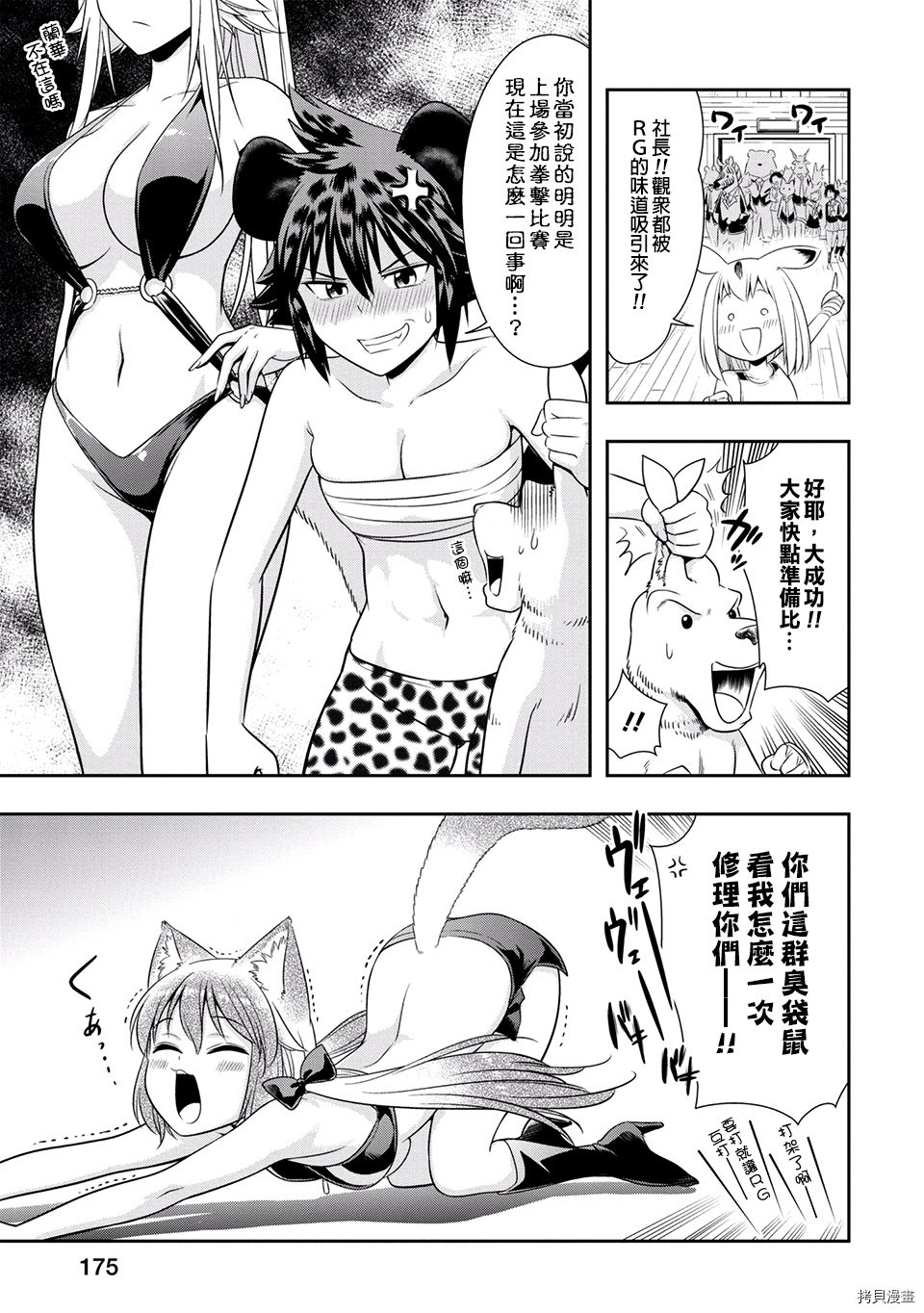 群聚一堂！西顿学园[拷贝漫画]韩漫全集-05卷番外无删减无遮挡章节图片 