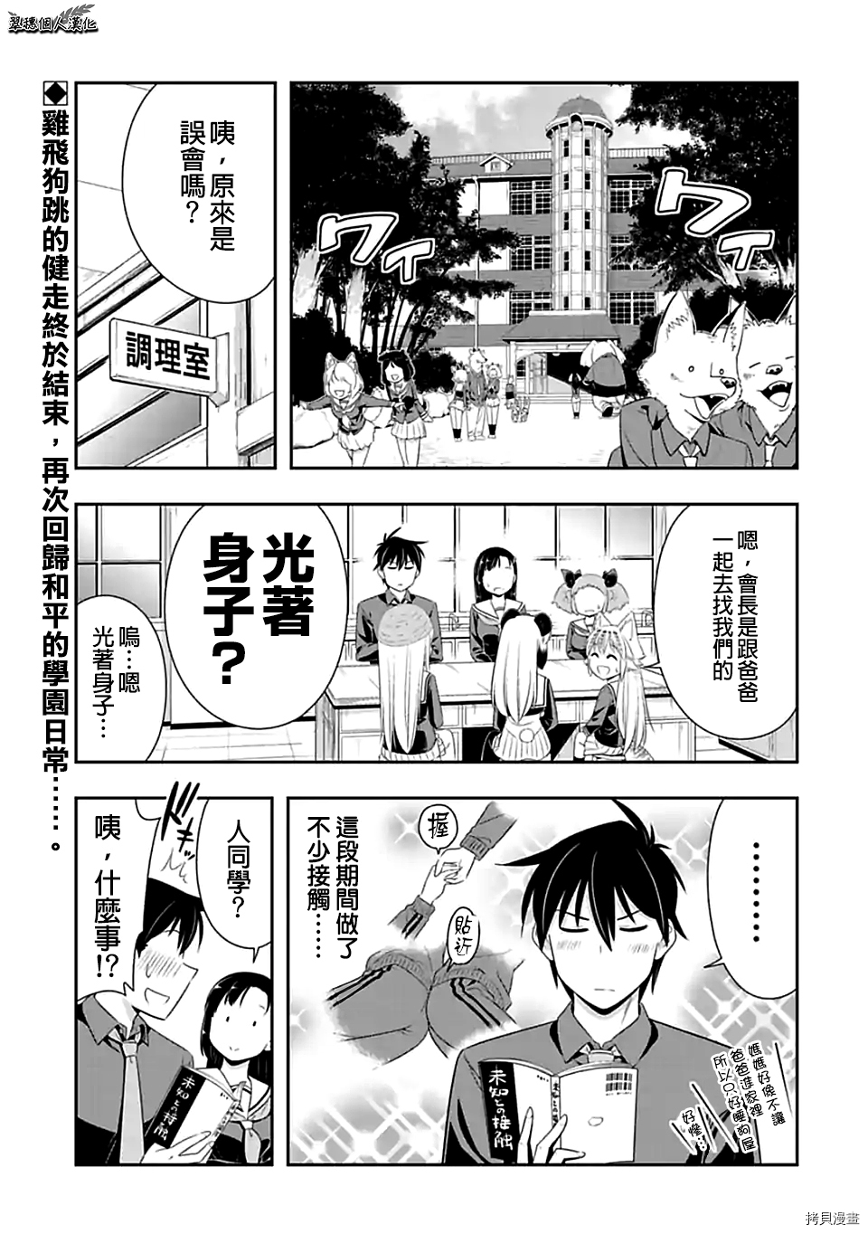 群聚一堂！西顿学园[拷贝漫画]韩漫全集-第74话无删减无遮挡章节图片 