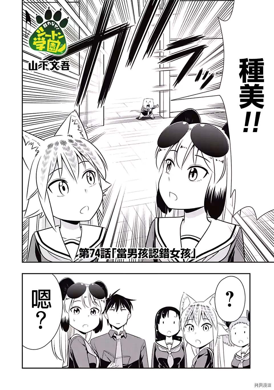 群聚一堂！西顿学园[拷贝漫画]韩漫全集-第74话无删减无遮挡章节图片 