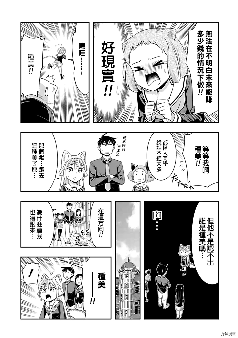 群聚一堂！西顿学园[拷贝漫画]韩漫全集-第74话无删减无遮挡章节图片 