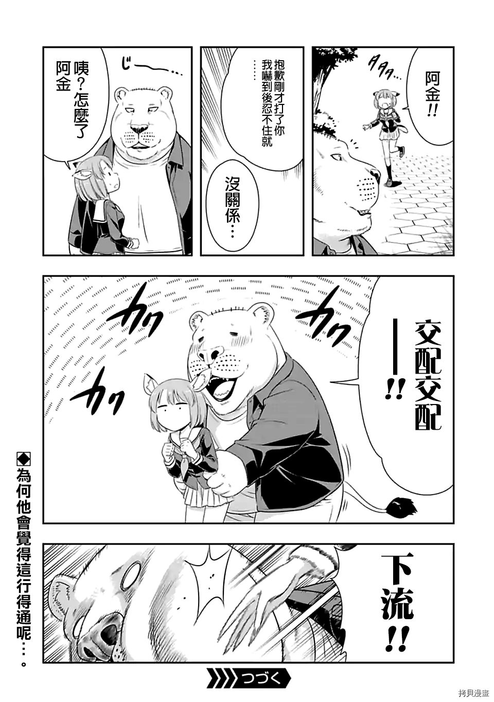 群聚一堂！西顿学园[拷贝漫画]韩漫全集-74附录无删减无遮挡章节图片 