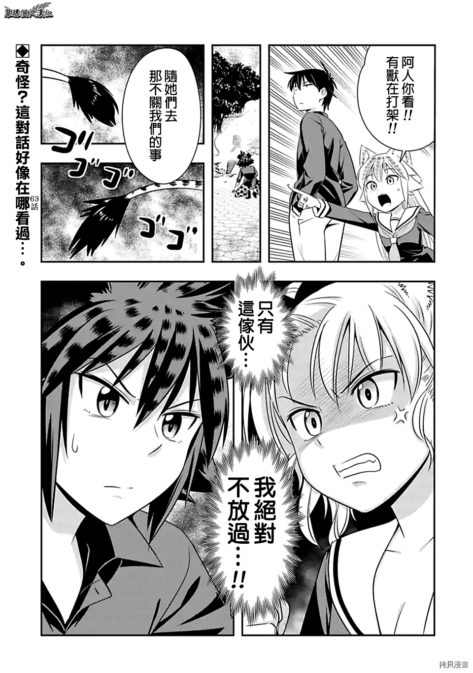 群聚一堂！西顿学园[拷贝漫画]韩漫全集-第75话无删减无遮挡章节图片 