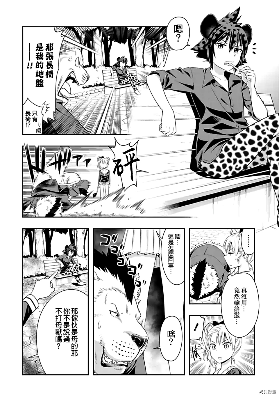 群聚一堂！西顿学园[拷贝漫画]韩漫全集-第75话无删减无遮挡章节图片 