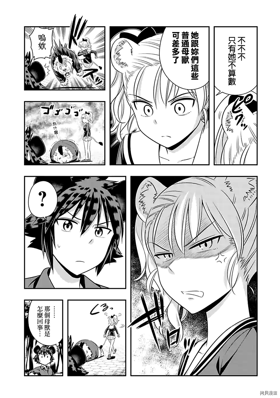群聚一堂！西顿学园[拷贝漫画]韩漫全集-第75话无删减无遮挡章节图片 