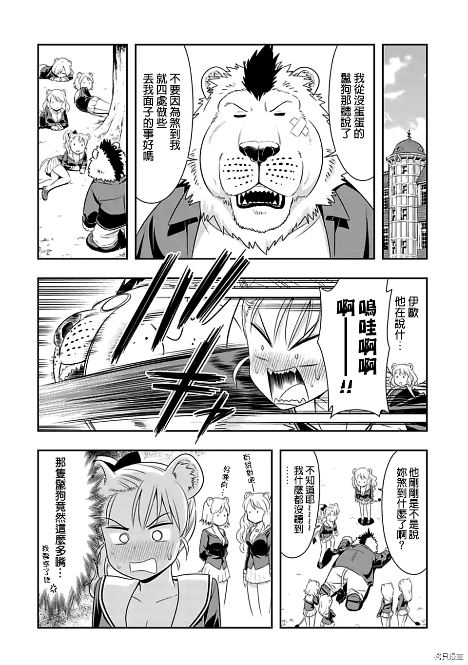 群聚一堂！西顿学园[拷贝漫画]韩漫全集-第75话无删减无遮挡章节图片 