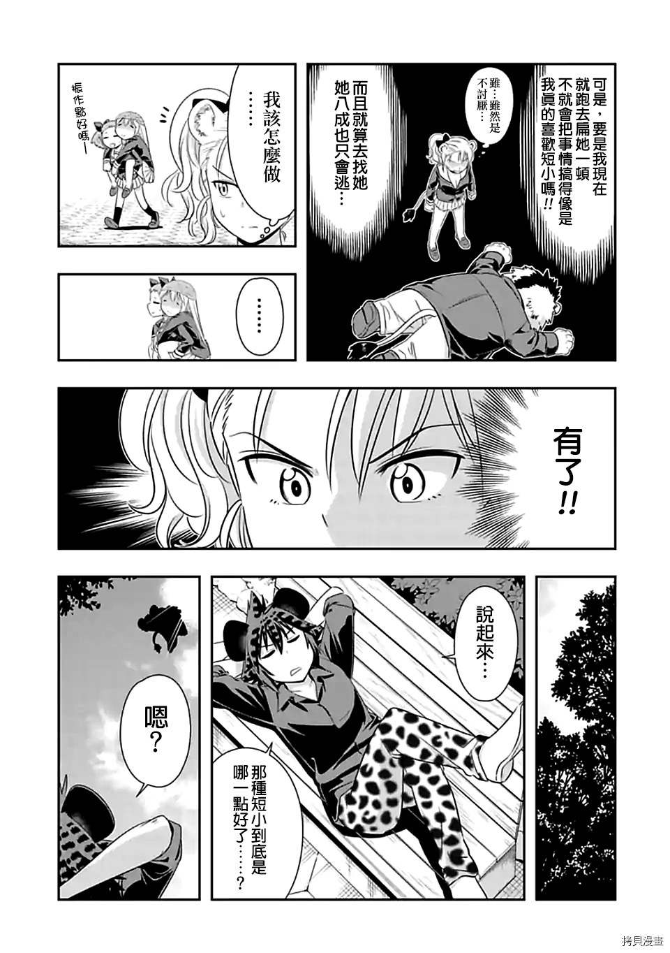 群聚一堂！西顿学园[拷贝漫画]韩漫全集-第75话无删减无遮挡章节图片 