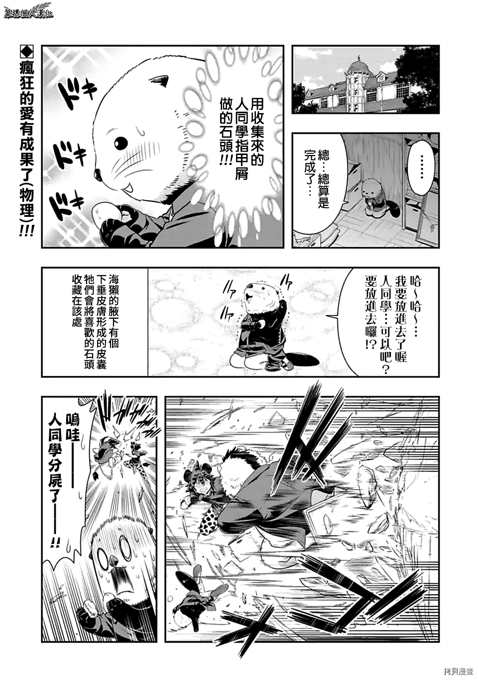 群聚一堂！西顿学园[拷贝漫画]韩漫全集-第76话无删减无遮挡章节图片 