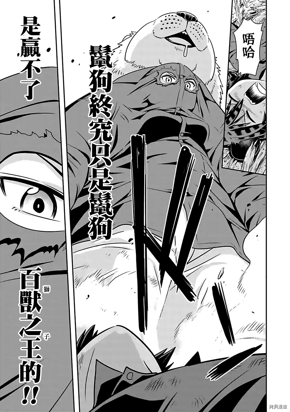 群聚一堂！西顿学园[拷贝漫画]韩漫全集-第76话无删减无遮挡章节图片 
