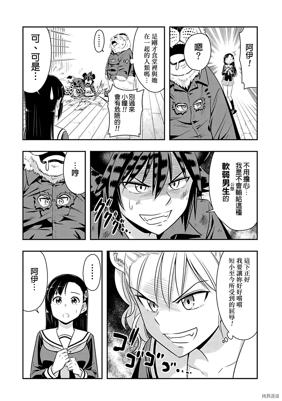 群聚一堂！西顿学园[拷贝漫画]韩漫全集-第76话无删减无遮挡章节图片 