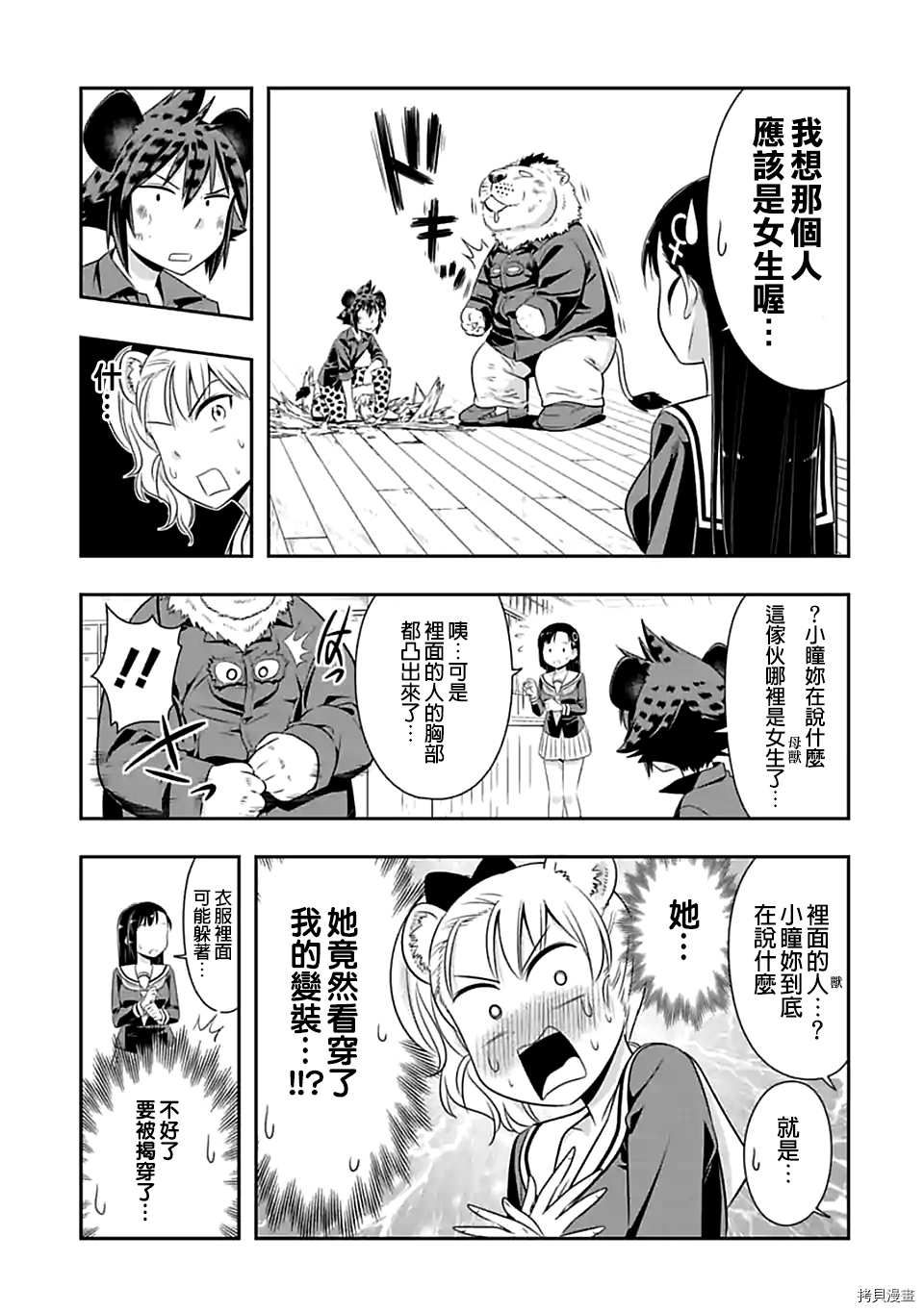 群聚一堂！西顿学园[拷贝漫画]韩漫全集-第76话无删减无遮挡章节图片 