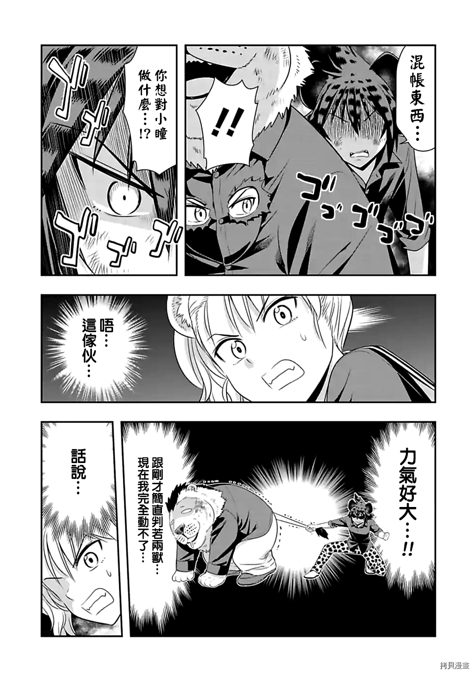 群聚一堂！西顿学园[拷贝漫画]韩漫全集-第76话无删减无遮挡章节图片 
