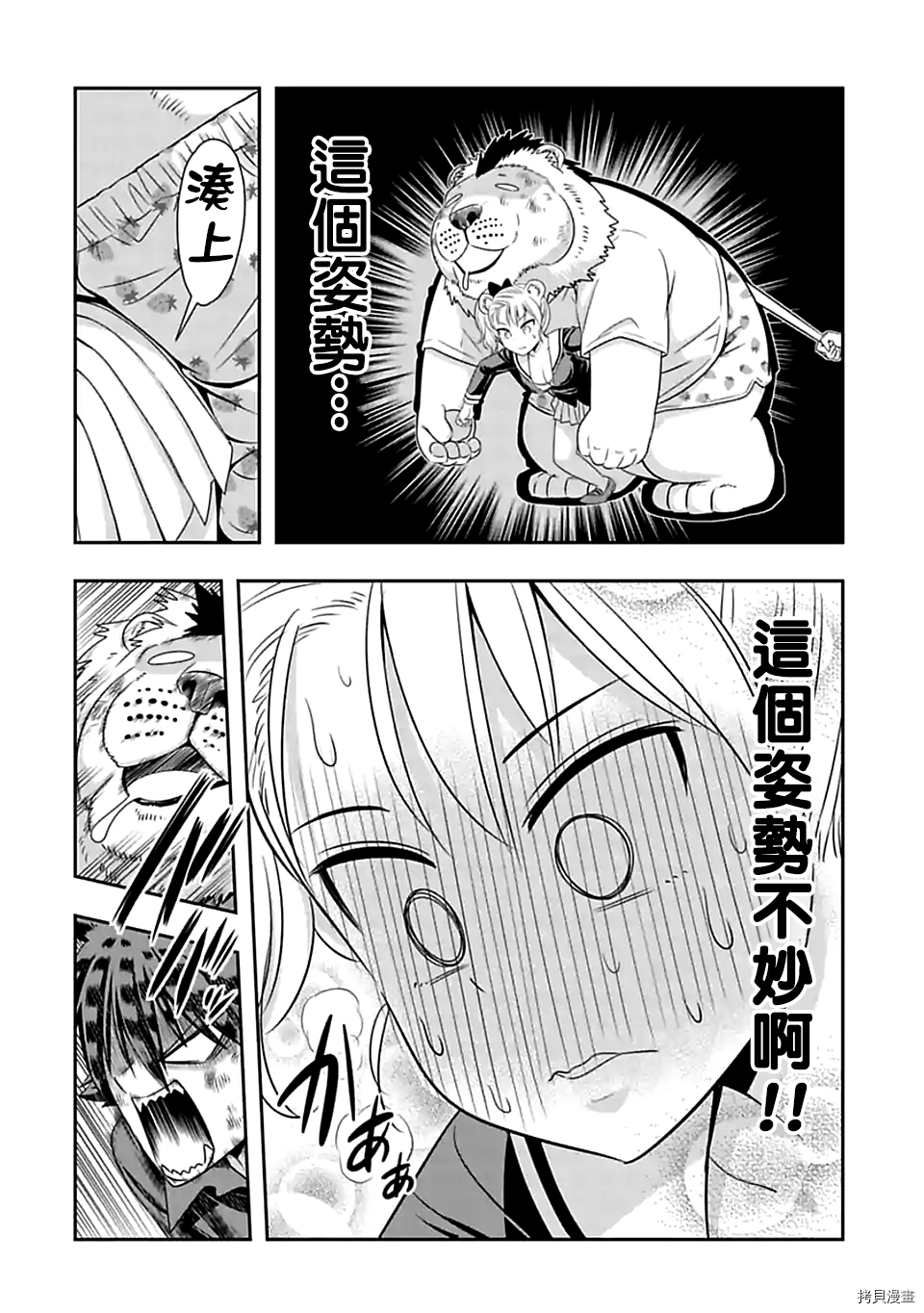 群聚一堂！西顿学园[拷贝漫画]韩漫全集-第76话无删减无遮挡章节图片 