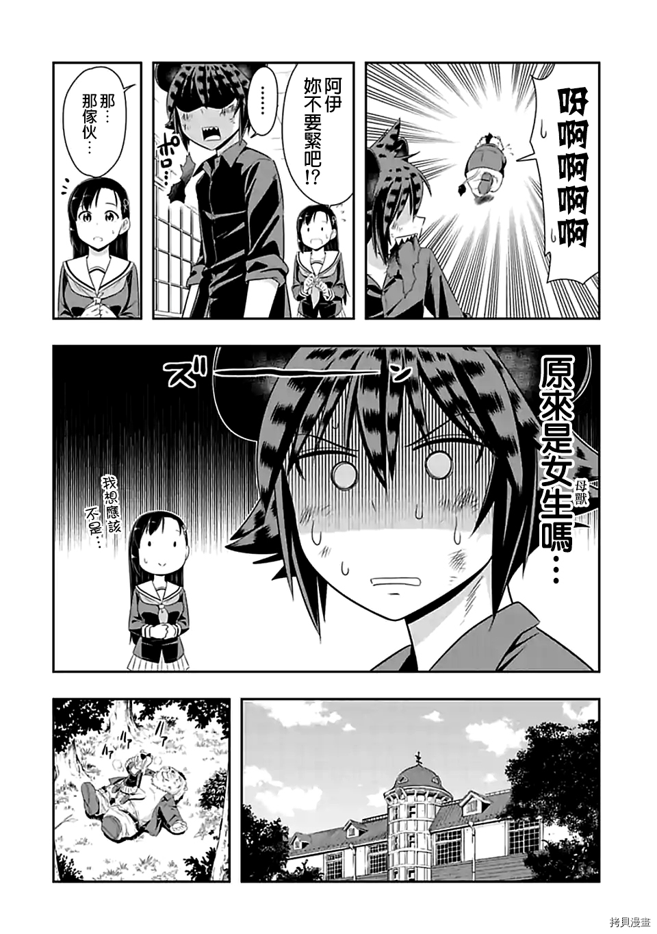 群聚一堂！西顿学园[拷贝漫画]韩漫全集-第76话无删减无遮挡章节图片 