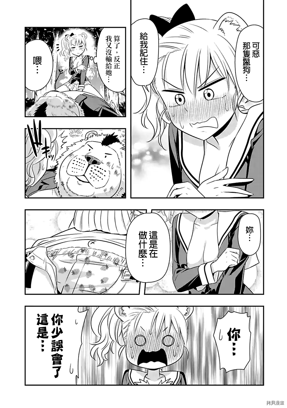 群聚一堂！西顿学园[拷贝漫画]韩漫全集-第76话无删减无遮挡章节图片 