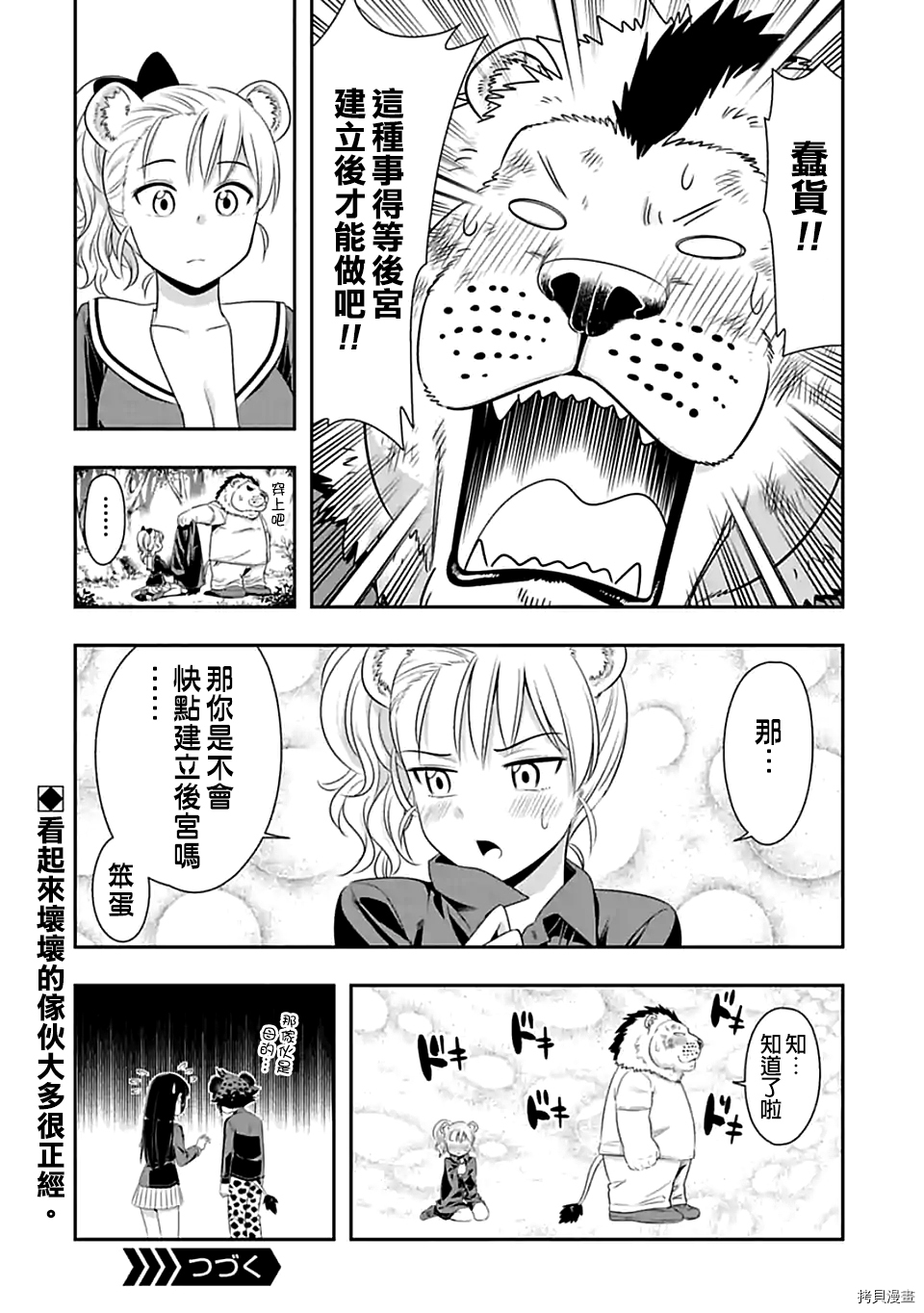 群聚一堂！西顿学园[拷贝漫画]韩漫全集-第76话无删减无遮挡章节图片 