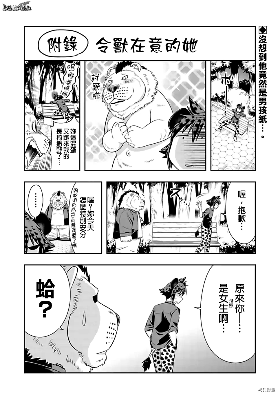 群聚一堂！西顿学园[拷贝漫画]韩漫全集-76附录无删减无遮挡章节图片 