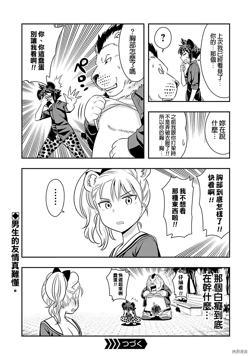 群聚一堂！西顿学园[拷贝漫画]韩漫全集-76附录无删减无遮挡章节图片 