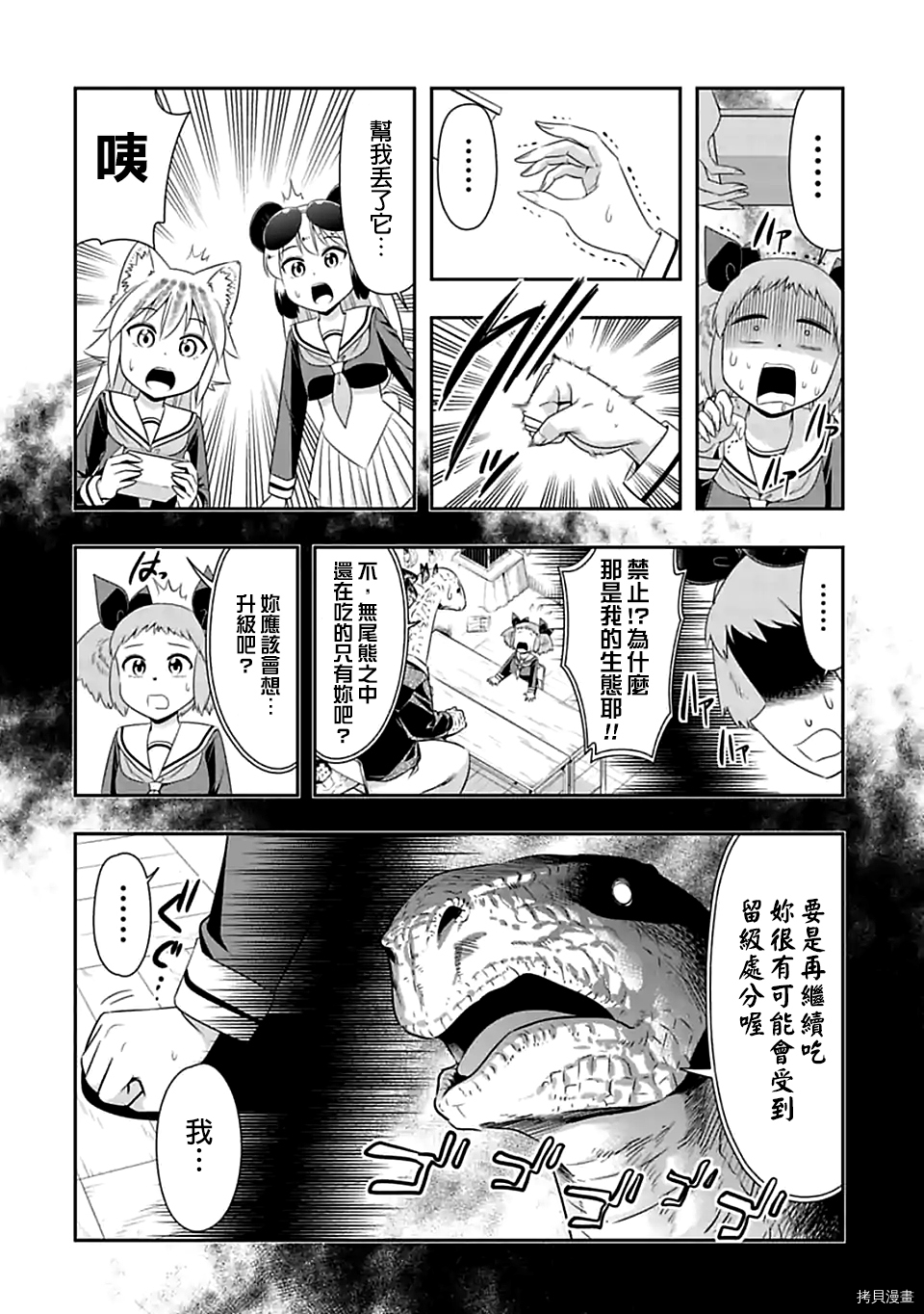 群聚一堂！西顿学园[拷贝漫画]韩漫全集-第77话无删减无遮挡章节图片 