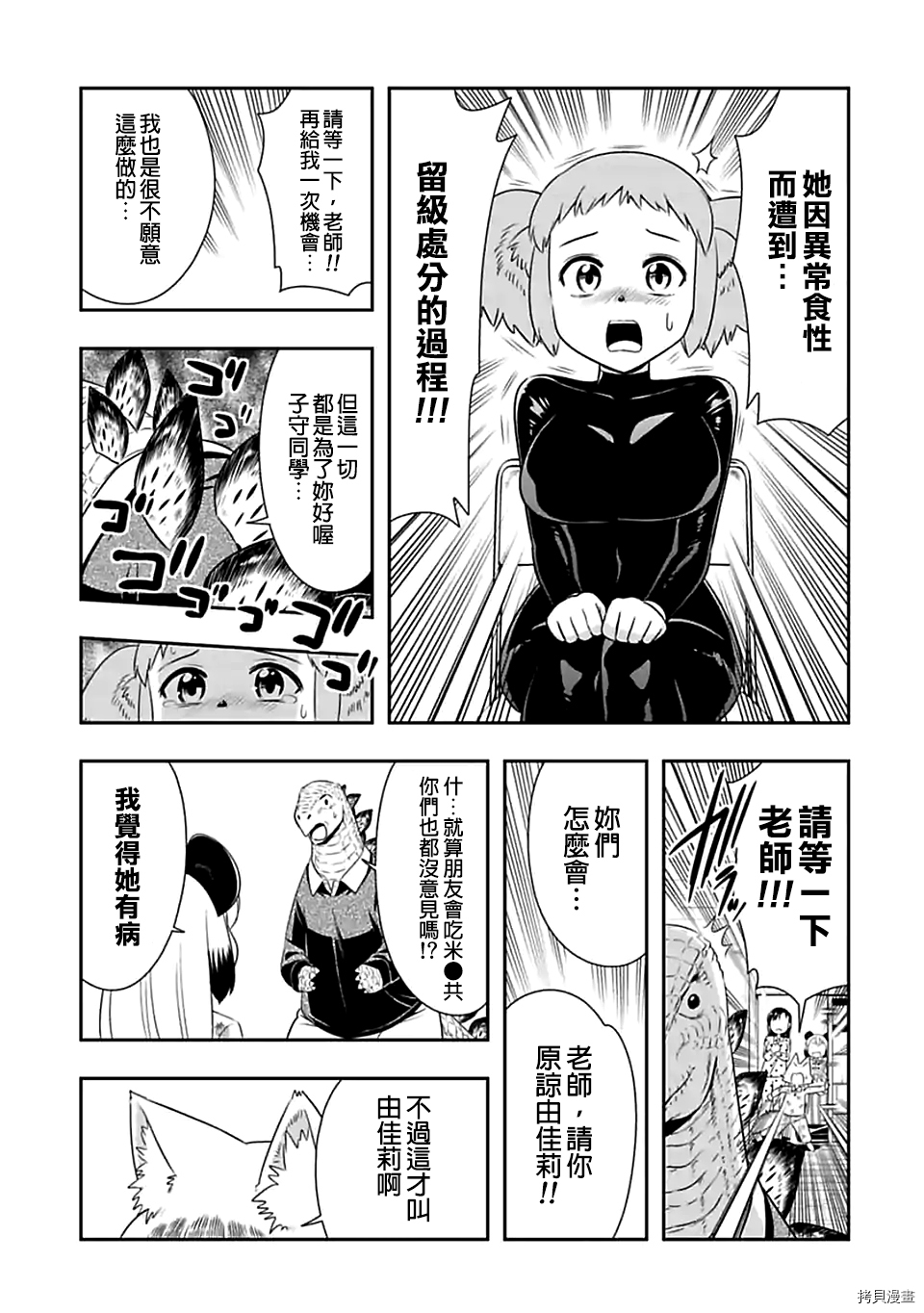 群聚一堂！西顿学园[拷贝漫画]韩漫全集-第77话无删减无遮挡章节图片 