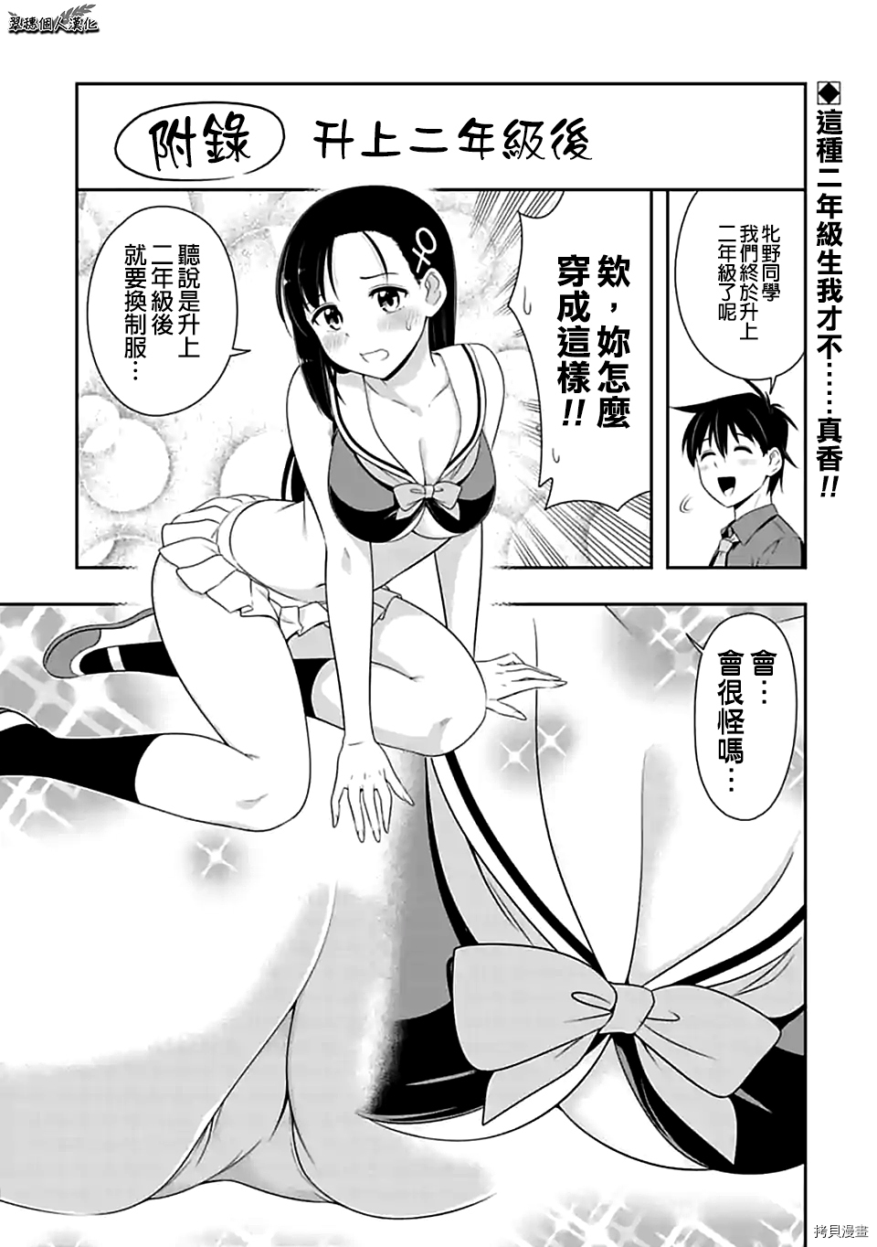 群聚一堂！西顿学园[拷贝漫画]韩漫全集-77附录无删减无遮挡章节图片 