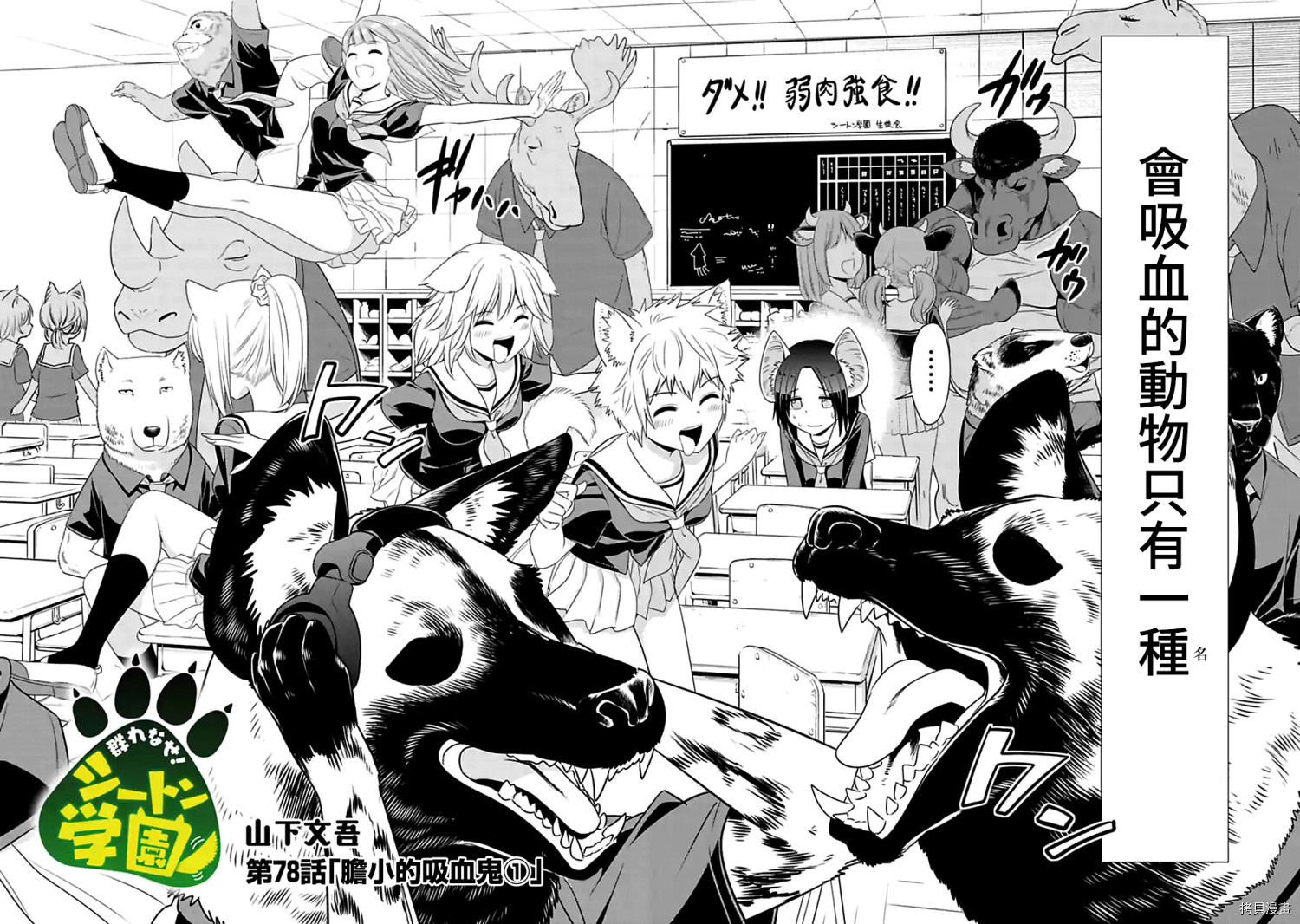 群聚一堂！西顿学园[拷贝漫画]韩漫全集-第78话无删减无遮挡章节图片 