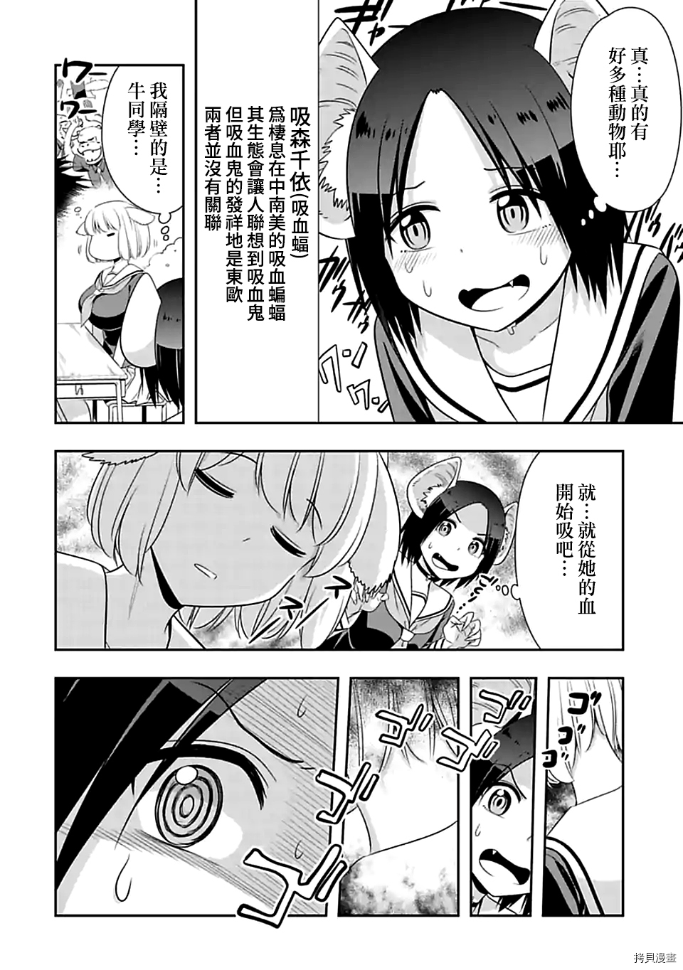 群聚一堂！西顿学园[拷贝漫画]韩漫全集-第78话无删减无遮挡章节图片 