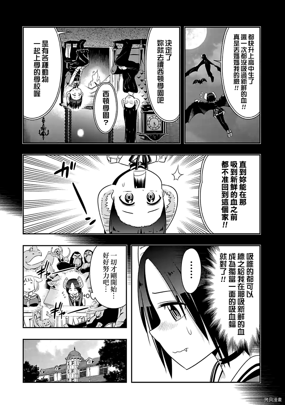 群聚一堂！西顿学园[拷贝漫画]韩漫全集-第78话无删减无遮挡章节图片 
